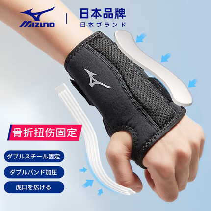 美津浓（MIZUNO）护腕腱鞘炎健身鼠标垫护手腕防扭伤腕关节运动固定绑带支具2526