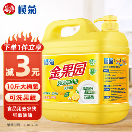 榄菊柠檬洗洁精大桶5kg 金果园餐具洗涤灵果蔬清洗剂食品用级别洗涤剂