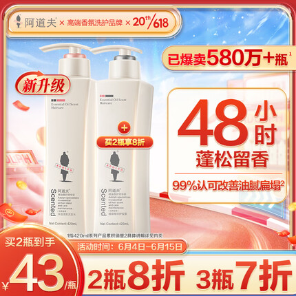 阿道夫净澈清爽洗发水420ml 控油清爽洗发露 精油香氛经典留香洗发乳液