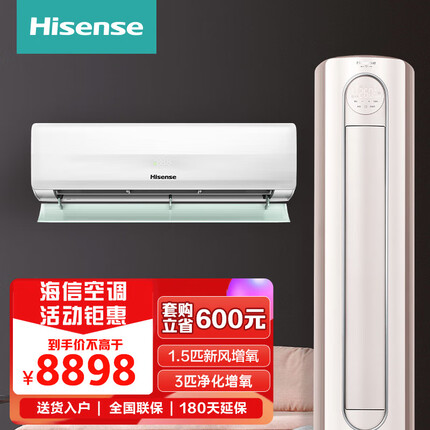 海信3匹新风增氧空调+海信1.5匹新风增氧空调