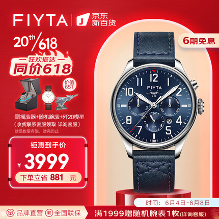 飞亚达（FIYTA）马赫系列多功能男士机械手表