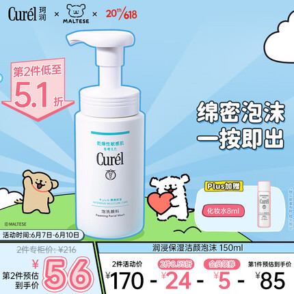 珂润（Curel）润浸保湿洁颜泡沫150ml 水润不紧绷洗面奶洁面 送女友