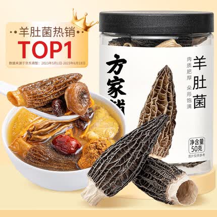 方家铺子 羊肚菌50g(5-7cm)山珍菌菇干货 煲汤火锅食材 始于1906