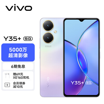 vivo Y35+ 8GB+256GB 星云紫 5000万超清影像 200%大音量 5000mAh大电池 5G 拍照 手机