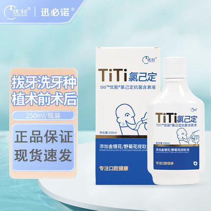 优牙合漱口水怎么样好用吗？优牙合是什么牌子？