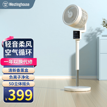 西屋(Westinghouse)空气循环扇电风扇家用落地扇静音遥控立式涡轮台式宿舍办公室电扇 天空白【负离子+3D摇头+香薰盒】