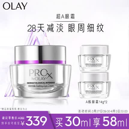玉兰油（OLAY）超A淡纹眼霜30gProX眼部精华乳液女士护肤品抗皱补水保湿提亮眼周