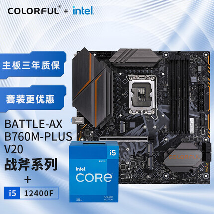 七彩虹 BATTLE-AX B760M-PLUS D4+英特尔i5-12400F 板U游戏套装/主板+CPU套装