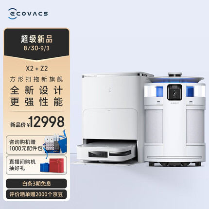 科沃斯扫地机器X2皓月白+沁宝Z2移动空气净化机器人