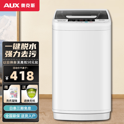 奥克斯（AUX）波轮洗衣机全自动 仿生手搓柔护 一键脱水 十种程序 家用宿舍租房 小型迷你实标容量 可洗干衣6斤【智能风干强劲动力】