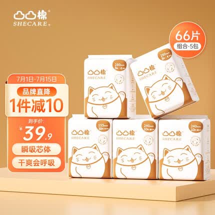 凸凸棉芯呼吸卫生巾5包 棉柔瞬吸超薄透气姨妈巾日夜组合套装 日夜组合 5包66片