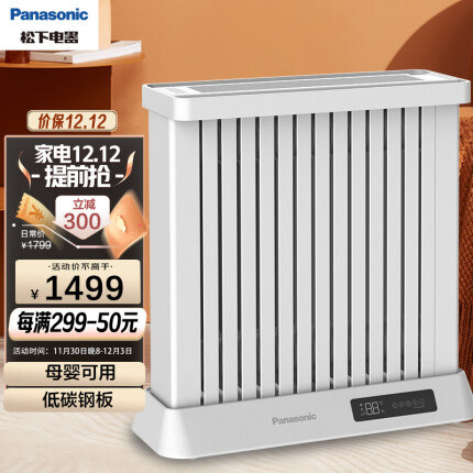 松下(Panasonic)取暖器/石墨烯家用电暖器/半封闭母婴油汀/电暖气片/节能省电全屋取暖防烫机身DS-D223ACW