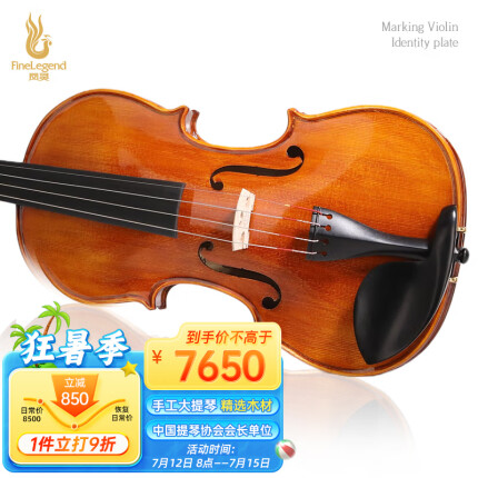 凤灵演奏小提琴大人儿童小提琴 纯手工院校考级琴4/4 （FineLegend）