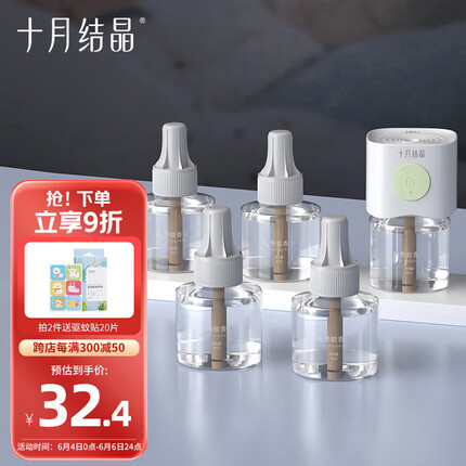 十月结晶 婴儿蚊香液无味电蚊香婴儿孕妇驱蚊液5液+1器