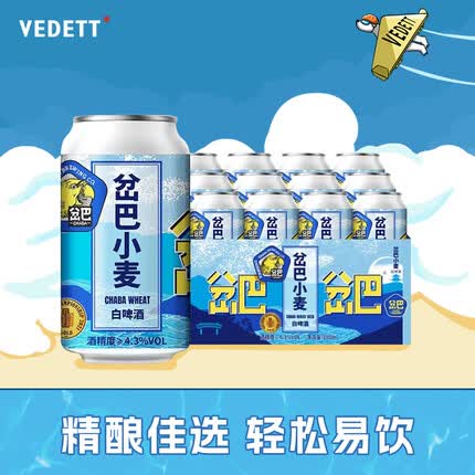 岔巴精酿小麦 精酿白啤 330ml*12听