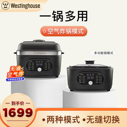 西屋(WESTINGHOUSE)多功能料理锅家用火锅烧烤肉涮空气炸煎蒸煮炒炖一体电锅A258 A258