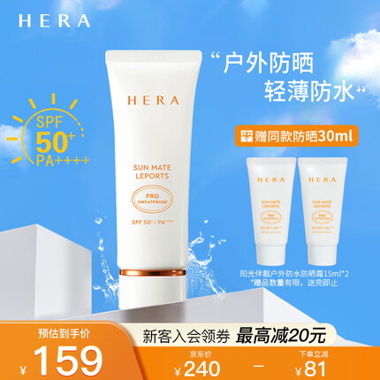 赫妍（HERA）阳光伴靓户外防晒隔离乳霜SPF50+PA++++ 男女清爽防水防汗70ml