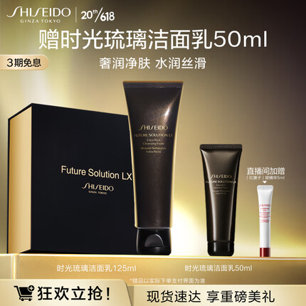 资生堂（SHISEIDO）时光琉璃洁面乳125ml 净透舒缓控油洗面奶 生日礼物送女友