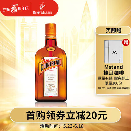 君度（Cointreau Liqueur）洋酒 橙酒力娇酒700ml