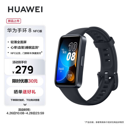 华为手环8 NFC版 幻夜黑 智能手环 运动手环 快充升级 强劲续航 心率、血氧、睡眠监测