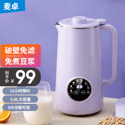 麦卓（MAKE JOY） 迷你豆浆机1-2人家用小型破壁机全自动轻音免过滤免洗米糊机榨汁机打浆机料理机婴儿辅食机 梦幻紫（600ml）
