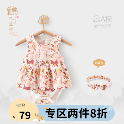 木生棉 中国风女宝宝背心包屁衣夏季棉纱透气婴儿公主三角连体哈衣薄款衣服 鸟语花香 73cm