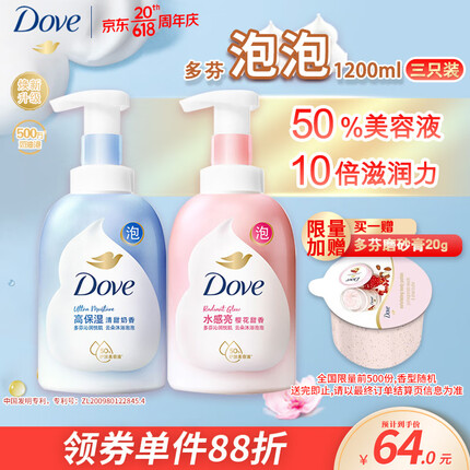 多芬泡沫沐浴泡泡套装(深层400ml+樱花400ml)温和氨基酸(包装随机）