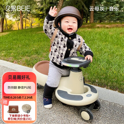 贝易（BeiE）扭扭车儿童溜溜车万向轮1-3-6岁妞妞车男女宝宝滑行车摇摆车 【声光音乐款】云母灰