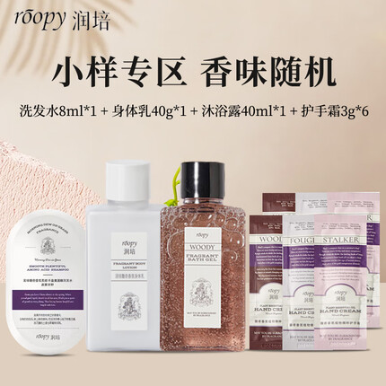 润培润培roopy香氛护手霜