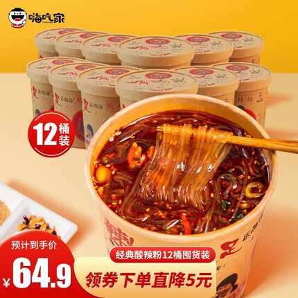 嗨吃家酸辣粉红薯粉 重庆酸辣粉桶装米粉米线方便速食冲泡即食整箱装 酸辣粉143g*12桶1716g