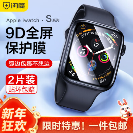 闪魔 苹果手表膜apple iwatch保护膜ultra钢化膜全屏s8/7/6/5/4/3SE手表膜 7/8代 曲面全屏软膜【45mm】2片装