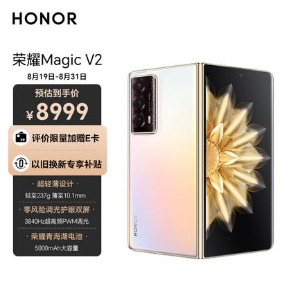 荣耀Magic V2 折叠屏 超轻薄设计 零风险调光护眼双屏 5000mAh青海湖电池 5G 16GB+256GB 云霞金