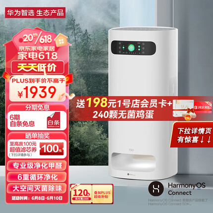 华为智选720空气净化器1PRO 除甲醛双重除菌除异味除过敏原 99.99%消毒性能 家用大空间