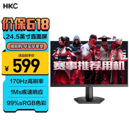 HKC 24.5英寸吃鸡CSGO游戏 170Hz 1ms响应 三面窄边广色域 可壁挂 144Hz电竞游戏 显示器 VG255M