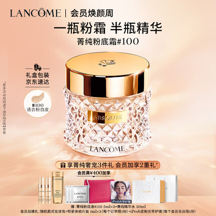 兰蔻菁纯粉霜#100冷白皮 养肤遮瑕持久 化妆品生日礼物送女友