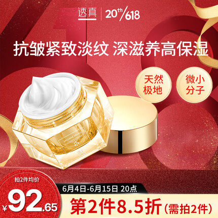 透真六胜肽抗皱面霜50g 提拉紧致淡纹 补水保湿 护肤品乳液