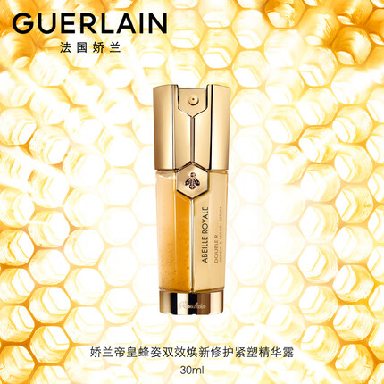 娇兰（Guerlain）帝皇蜂姿紧致双效修护精华露精华液 30ml 生日礼物送女友