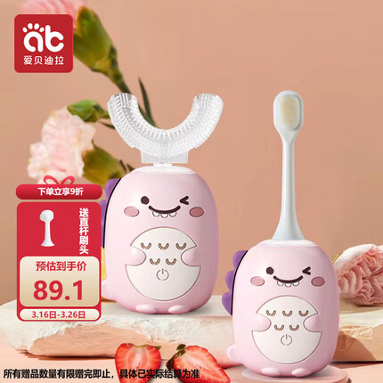 爱贝迪拉（AIBEDILA）儿童电动牙刷智能U型牙刷口含式声波震动洁牙齿仪2-6岁小恐龙粉色