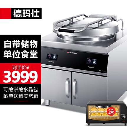 德玛仕（DEMASHI）商用电饼铛 大型双面加热 全自动电热大号电饼炉烤饼炉 烙饼机千层饼酱香饼机器 YCD54-G【57cm盘面 升级带储物柜】