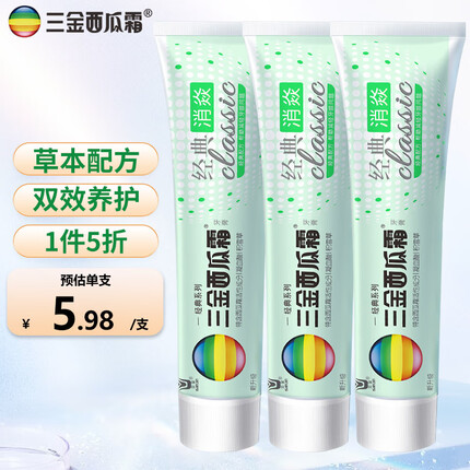 三金西瓜霜牙膏薄荷清新口气口腔草本消焱 男女士牙膏100g*3支套装