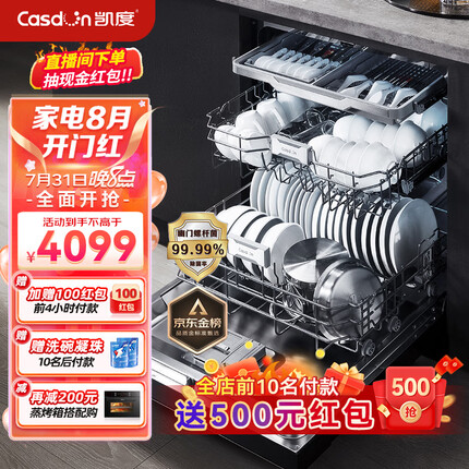 凯度（CASDON）嵌入式洗碗机 全自动家用烘干独立式 洗消烘存一体 一级水效 智能16套 16J3 【16套智净洗涤】16J3