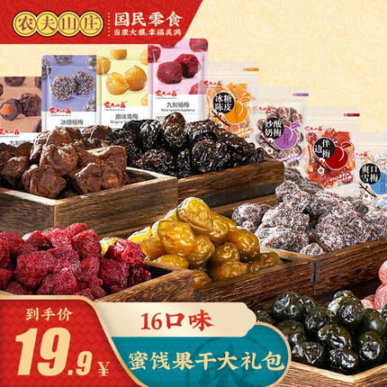 农夫山庄16口味蜜饯果脯组合话梅干500g话梅酸甜梅子休闲酸的小零食大礼包 AB款量贩组合16种口味1000g