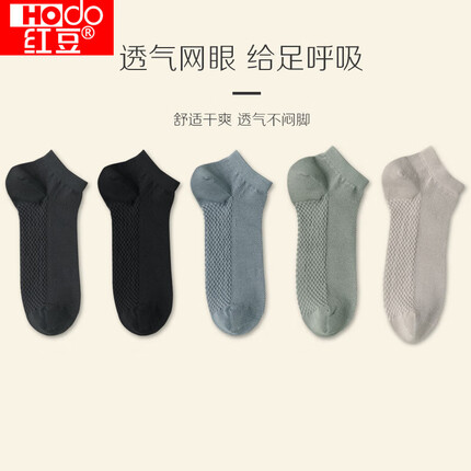 红豆(hongdou)袜子男纯色柔棉运动男袜高弹透气百搭短袜5双盒装C0-05均码