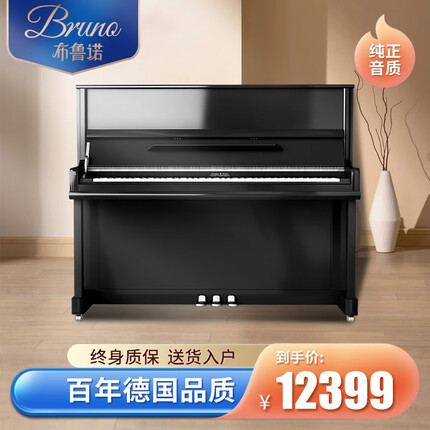 BRUNO布鲁诺德国品质立式钢琴演奏专业考级钢琴家用 全国联保 UP118