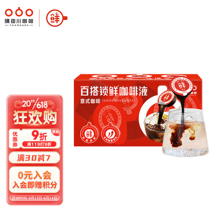 隅田川 日本进口胶囊咖啡 原味鲜萃13倍浓缩可冷萃黑咖啡液 10g*8颗装