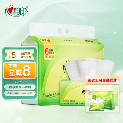 心相印抽纸【肖战同款】茶语丝享 真S码3层110抽*6包 纸巾（新旧交替）
