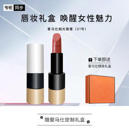 爱马仕口红保质期多久？爱马仕口红多少钱一支？