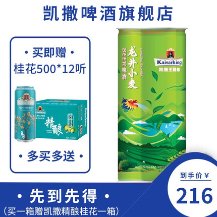 【速发】凯撒啤酒集团监制凯撒王精酿龙井1L*12听装啤酒罐装小麦整箱