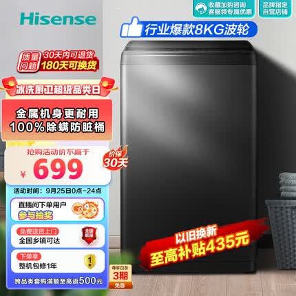 海信（Hisense）波轮洗衣机全自动 8公斤大容量 家用宿舍 租房神器 脱水免清洗除螨HB80DA35以旧换新
