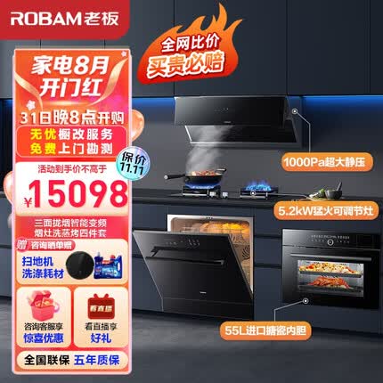 老板（Robam）24大风量侧吸抽油烟机燃气灶12套洗消一体洗碗机蒸烤一体机厨房多件套28D7S+57B6DT+sD1H+CQ9062D